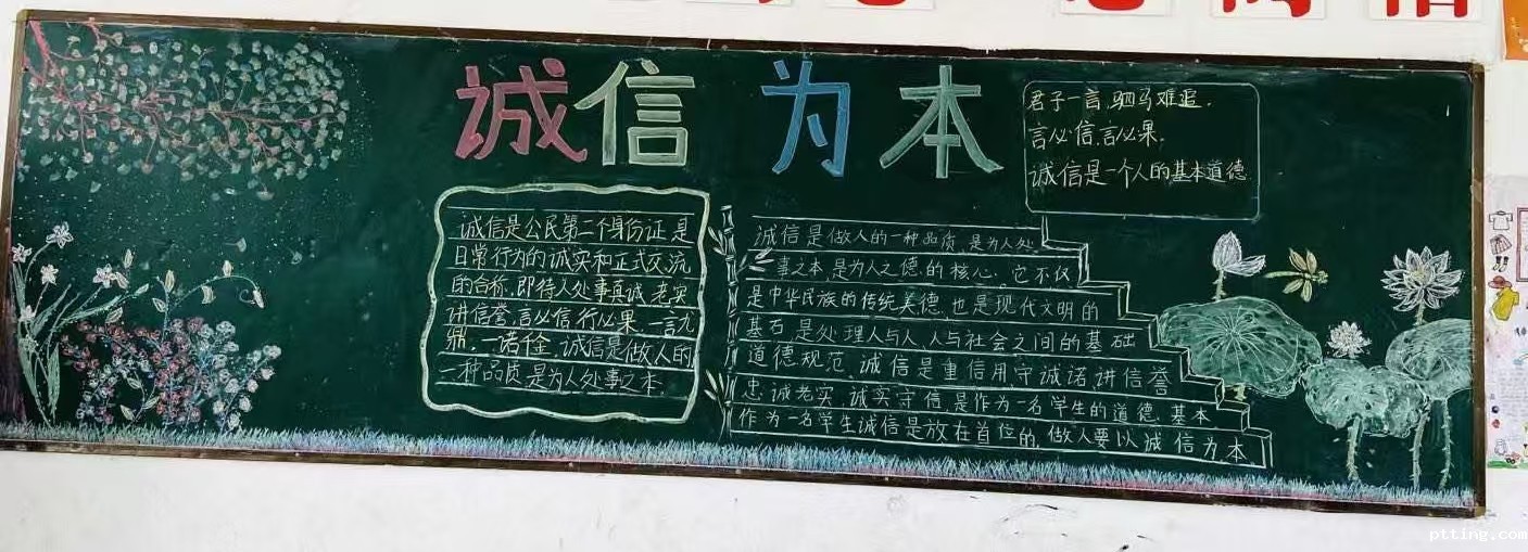 诚信主题黑板报.jpg