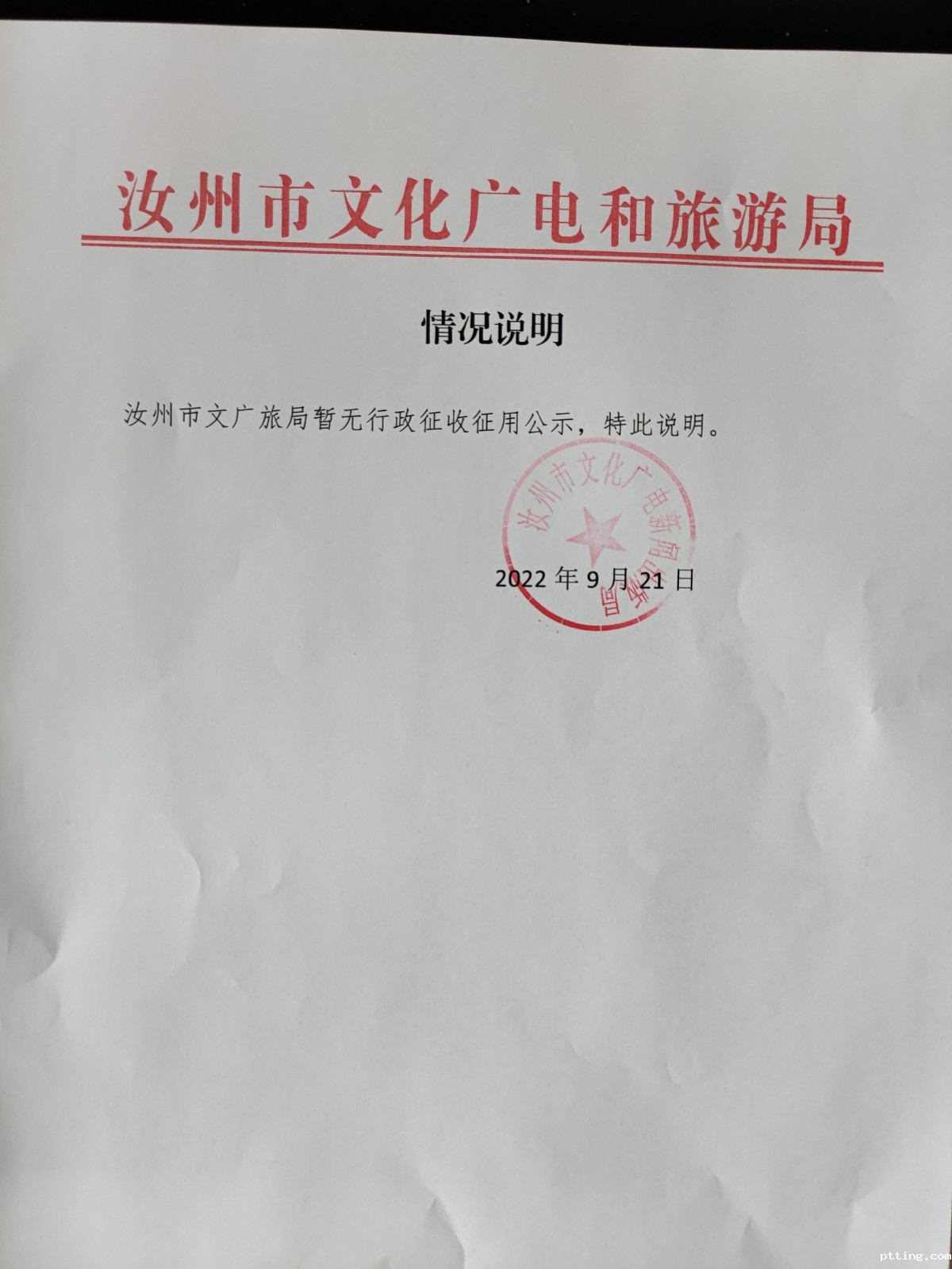 无行政征收征用.jpg